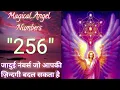 Angel Numbers 256 Meaning Mujhe Bar Bar Kyu Dikhai De Raha Hai Repeated Angel Numbers Janiye Matlab
