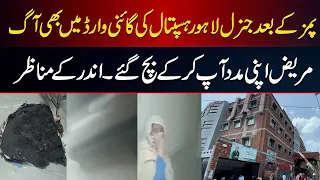 After PIMS, Fire Hits Lahore General Hospital Gynae Ward | Patients Escape On Their Own