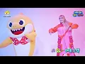 [단독] CL - 해초 스웩 | OFFICIAL VIDEO | The Seaweed Sway | 아기상어 올리와 윌리엄 (하)