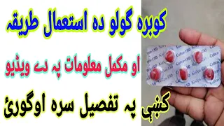 how to use cobra tablets in pashto cobra timeng goli istemal kaise karen online maloomaat