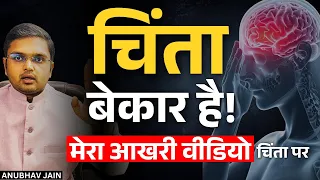 जीवन में जब भी बहुत चिंता हो सिर्फ इसे सुन लेना अजीब सी मुक्ति महसूस करोगे दिमाग हल्का हो जाएगा