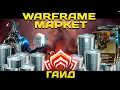 Warframe Market for BEGINNERS How to sell and buy