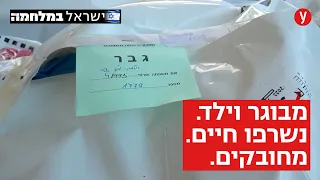 מגוש חרוך זיהינו אב שמחבק את בנו הקטן עדות הפתולוג של ישראל English Subtitles Included 