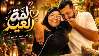 سافرت لأولادي ❤️ ولمّيت كل الحبايب ❤️🥹 كلنا مباسيط😂