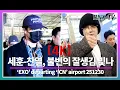 Lagu 251230 엑소 찬열-세훈, 원조의 찬란한 위엄! - RNX tv