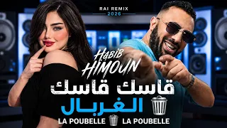                                           قاسك قاسك الغربال                       دندنها