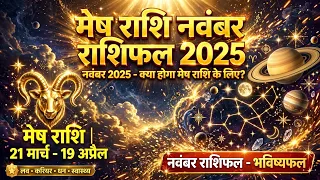 Mesh Rashi November 2026 | मेष राशि वालों के लिए नवंबर का महीना कैसा रहेगा? Rashifal 2026