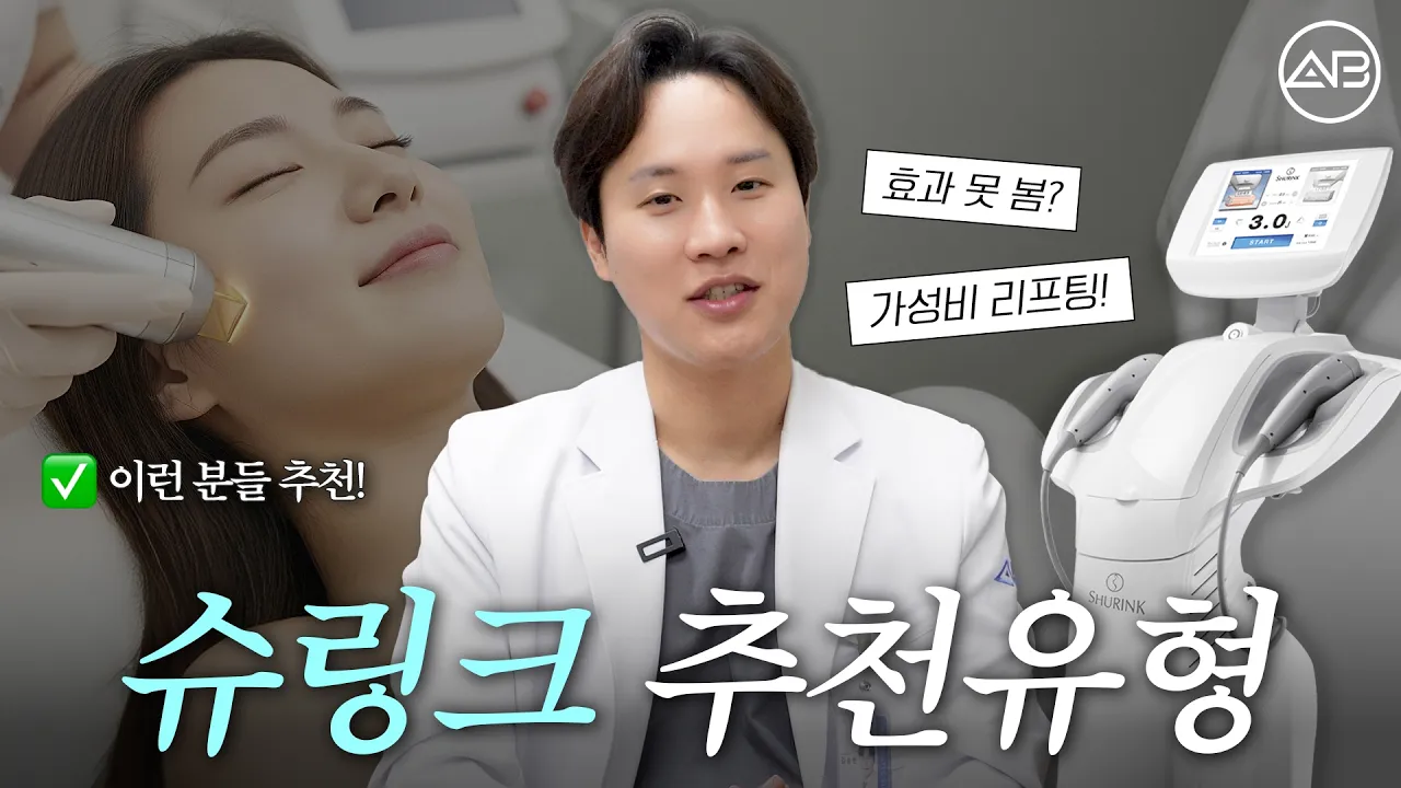 슈링크, 아무나 받으면 손해입니다!