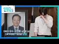 Download Lagu 아버지의 완성된 영정 사진에 눈물이 멈추지 않는 서진 [살림하는 남자들/House Husband 2] | KBS 250705 방송