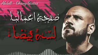 احمد مكي اقوي اغنية نفسي ارجع اعيش يوم واحد من ايام زمان دندنها