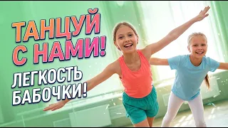Игровой танец-Стрекоза.