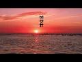 Download Lagu Floyd Lavine \u0026 David Mayer - Sondela feat. Xolisa (Kususa Remix) MIDH Premiere