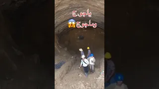 غار ياجوج و ماجوج 