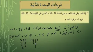 حل تمرينات الوحدة الثانية جبر الأعداد النسبية و الأعداد غير النسبية 