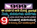 Download Lagu ನಾಳೆ 9/9/2025 ಬೆಳಿಗ್ಗೆ 9:00 ಗಂಟೆಗೆ ಅಥವಾ ರಾತ್ರಿ 9:00 ಗಂಟೆಗೆ 999 manifestation day