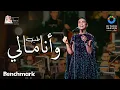 Download Lagu مي فاروق - طب وأنا مالي | حفل روائع بليغ حمدي - موسم الرياض 2023 | Mai Farouk - Tab Wana Maly