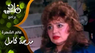 مديحة كامل فيلم الصعود إلى الهاوية كان تحدي كبير ليا والفيلم عرض على سعاد حسني من قبلي 