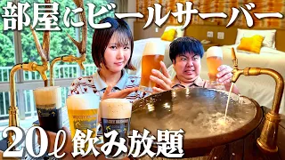 【三重1泊2日】部屋のビールサーバー20L飲み放題！大人をダメにする穴場宿に泊まってきた