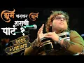 Download Lagu Jhoom Barabar Jhoom Sharabi | Part 1 | Mujtaba Aziz Naza |  #qawwali