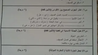 اسئلة قواعد للصف الرابع ابتدائي نهاية السنة 2018 