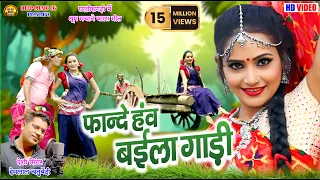 fande haw baila gadi ii ii cg video ii ii u0026 