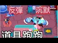 Download Lagu 【荒野亂鬥】最蓑的道具跑跑玩家