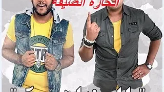 مهرجان  الحاره الضيقه  الدخلاوية   الزهري           دندنها