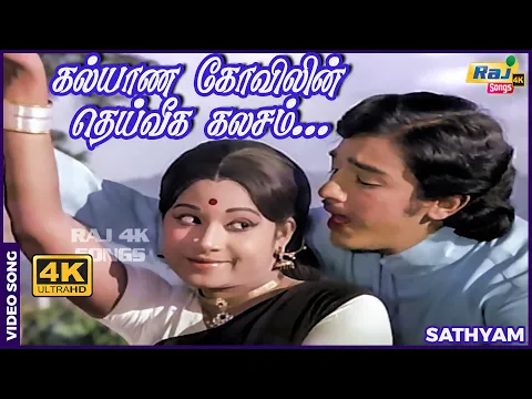 Kalyana Kovilin - YouTube
