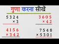 Multiply one two and three digits how to multiply