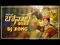 Download Lagu Mangli Bonalu Song 2023 Dj Mix || Bonalu Songs 2023 || #Bonalusongs2023 #bonaludjsongs