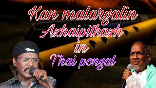 kan malargalin azhaipithazh with singer ramya duraisamy