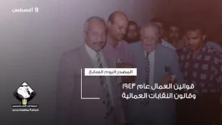 ٩أغسطس   رحيل فؤاد سراج الدين دندنها