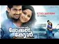 Etho Sayana | 10:30 AM Local Call | Sachin Warrier | Gopi Sunder | Rafeeq Ahammed