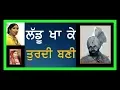 Download Lagu Laddu Kha Ke Turdi Bani ( Narinder Biba \u0026 Karnail Gill ) Gami Sangatpuria