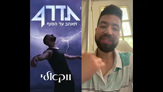 תדר 4 תאהב עד הסוף ווקאלי Edenhason עדןחסון Foryou 