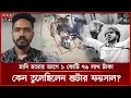Lagu হাদিকে হ ত্যা র আগে শুটার ফয়সালকে ২ কোটি ৪১ লাখ টাকা কারা দিলো? | Osman Hadi | Faisal Karim Masud