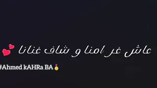 يا سلام لو كل عاشق عاش غرامنا وشاف غنانا    دندنها