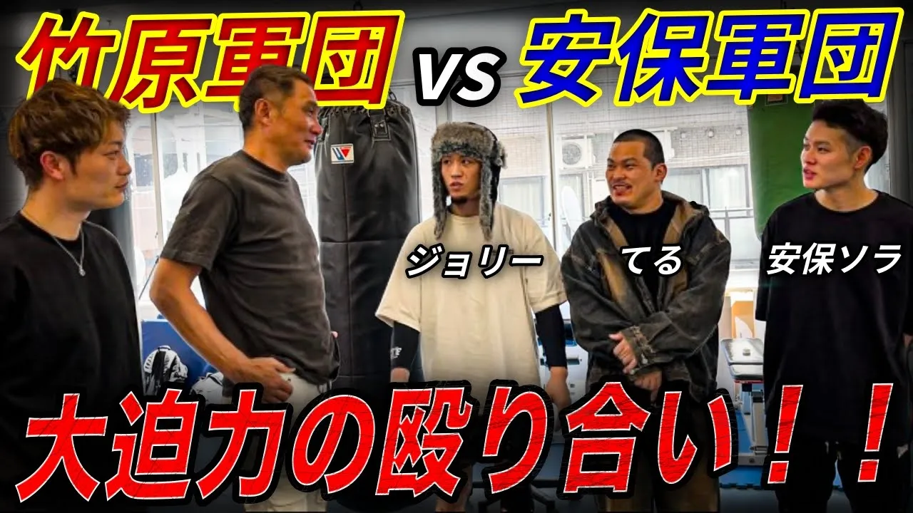 【ダウンの応酬】ブレイキングダウン試合前の安保軍団とガチスパー対決！