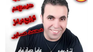 اشرف وهبه عامل دماغ تمام توزيع درمز محمد صابر دندنها