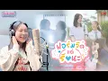 Download Lagu LookNam - ฟอร์มจัด...(แต่รักนะ) Ost.รักปากแข็ง Somewhere Somehow | Official MV