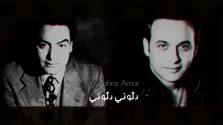 حالات واتس اب   مصطفى قمر و محمد فوزي   فين قلبي دندنها