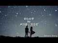 Download Lagu 好心分手 Hao Xin Fen Shou - 卢巧音 and 王力宏 \u0026 lirik/lyrics