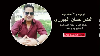 نرجع ولا مانرجع  دبكات سوريه دندنها