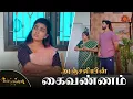 Download Lagu என்னமா நீங்க இப்படி பண்ணுறீங்களே மா 😂Mr.Manaivi - Semma Scenes | 14 Oct  2023  | Sun TV