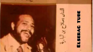 صلاح بن البادية   يا ربي هل طاريني قلبو   بالعود دندنها