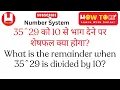 What is the remainder when 35 29 is divided by 10