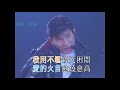 劉德華 - 獨自去偷歡 Live