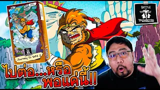 เปิดกล่องชุดสุดท้ายของผมกับตลิ่งชัน?!