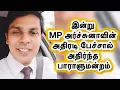 Lagu MP அர்ச்சுனாவின் கேள்வி கேட்க வெளியே சென்ற அமைச்சர்|#archunaramanathan #archchuna 