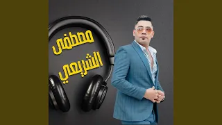 غريب الحي دندنها